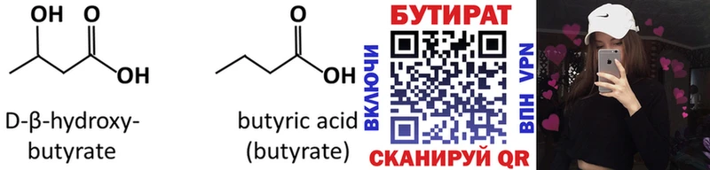 Купить закладки  Маркс  Бутират бутандиол 